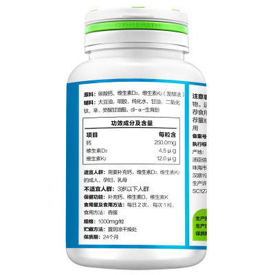 汤臣倍健钙片