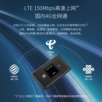 华为（huawei) 随行wifi2三网移动电信联通 4G无线路由器E5577 车载mifi 3000毫安电池