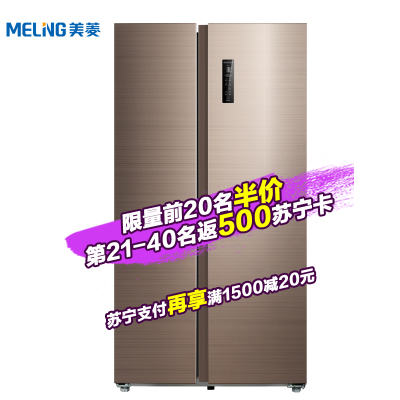 美菱(MELING) BCD-550WPUCX 对开门冰箱