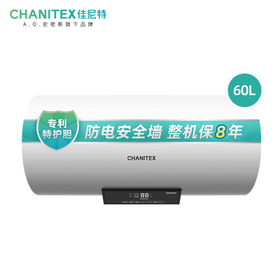 佳尼特储水式电热水器CXE-60A1