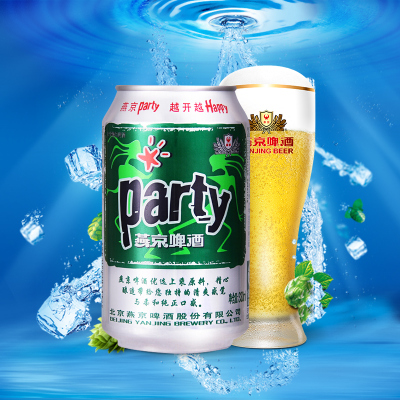 燕京啤酒party聚会型听装啤酒330ml*24罐1492436966727