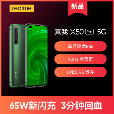 真我X50 Pro 5G 全网通版 青苔 8GB+256GB