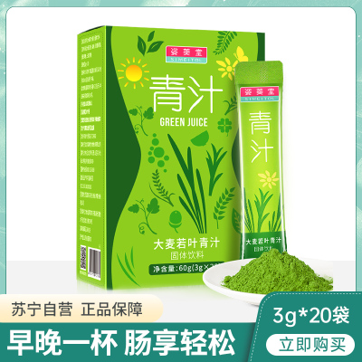 姿美堂(SIMEITOL)大麦青汁若叶固体饮料60g（3g*20袋）