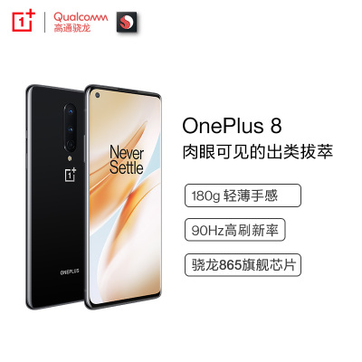 一加手机 8 黑镜 8GB+128GB