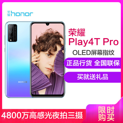 华为/荣耀(honor) 荣耀Play4TPro 全网通版 8GB+128GB 冰岛幻境 移动联通电信全面屏4G手机