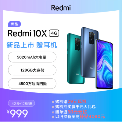 Redmi 10X 4G 冰雾白 4GB内存 128GB存储