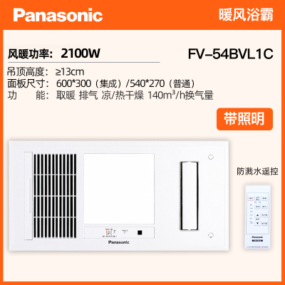 松下(Panasonic)浴霸集成吊顶嵌入式遥控暖风机石膏木板吊顶浴室卫生间取暖超薄家用PTC陶瓷加热智能风暖