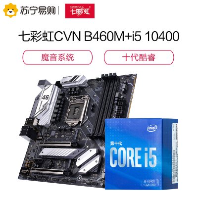 七彩虹CVN B460M GAMING PRO V20+i5-10400 CPU