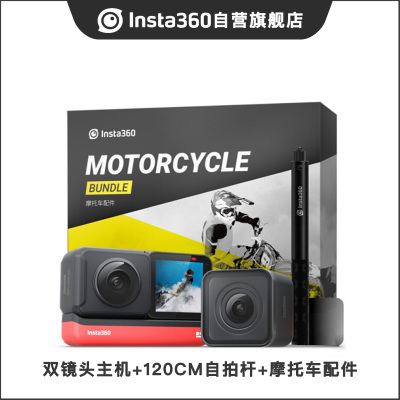 Insta360 ONER 双镜头 摩托车套装（主机 120自拍杆 摩托车配件 ）