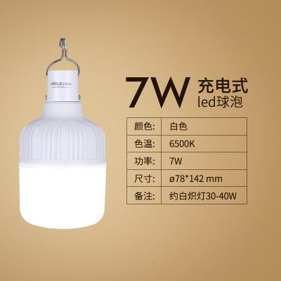 雷士照明应急灯 充电式LED灯泡地摊灯超亮应急家用摆摊灯夜市灯 7W USB充电灯泡