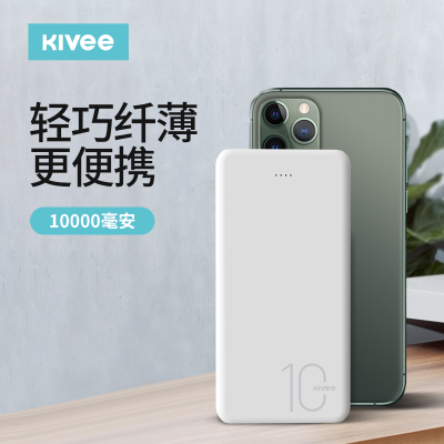 可逸 KIVEE 大容量10000毫安充电宝 移动电源手机通用快充 超薄小巧迷你便携 双USB输出