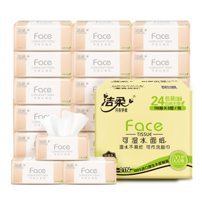 洁柔抽纸 粉Face系列 三层 110抽*24包