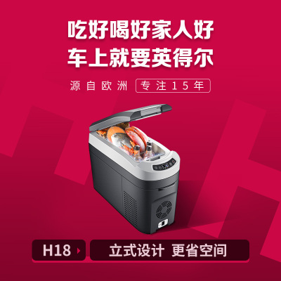 英得尔车载冰箱H18APP制冷型冰箱车家两用压缩机制冷式12V24V压缩机制冷式565*235*405