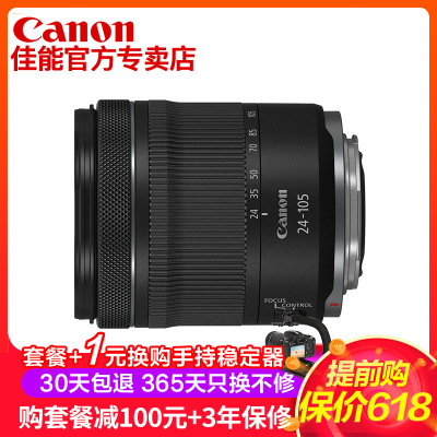 佳能（Canon）RF 24-105mm F4-7.1 IS STM全画幅标准变焦镜头 微单全画幅镜头 礼包版