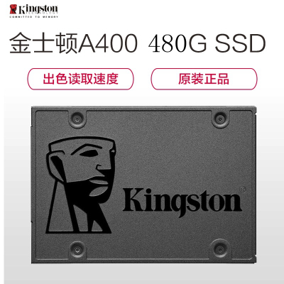 金士顿(Kingston)A400系列 480G SATA3 固态硬盘(新包装）