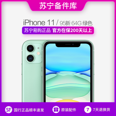 【苏宁备件库95新】Apple 苹果 iPhone 11 64G 绿色 移动联通电信4G全网通二手手机