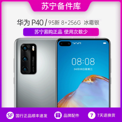 【苏宁备件库 95新】华为 HUAWEI P40 8GB+256GB 冰霜银