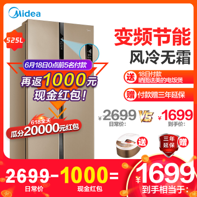 美的(Midea)冰箱525升【品牌自营】对开双开门风冷无霜双变频节能静音家用电冰箱BCD-525WKPZM(E)芙蓉金