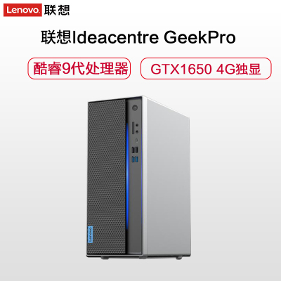 联想(Lenovo)GeekPro台式电脑主机（I5-9400 8G 1T+256G GTX1650 4G独显 W10）