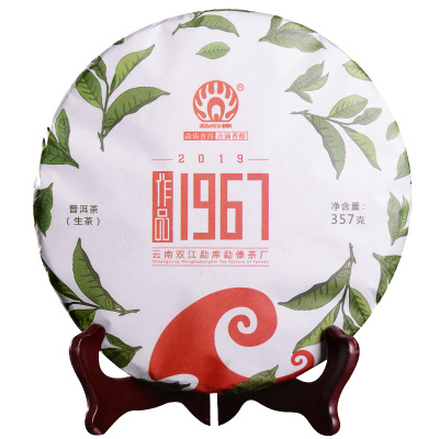 【2019春茶】勐傣茶厂 作品1967古树普洱茶生茶饼 茶叶 357g