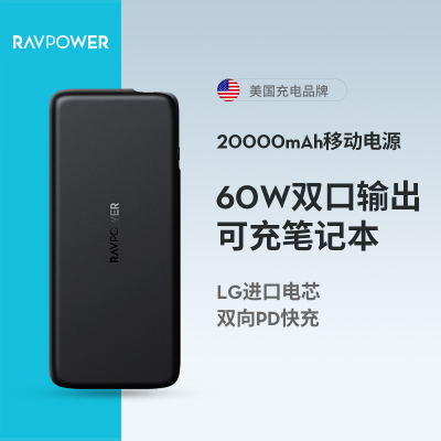 睿能宝（Ravpower）20000毫安60W充电宝