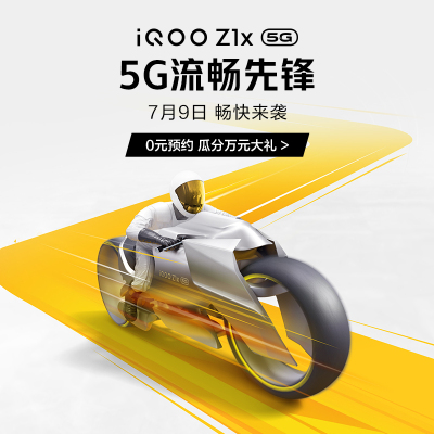 vivo iQOO Z1x 海蔚蓝 8+128G 全网通版 5G手机