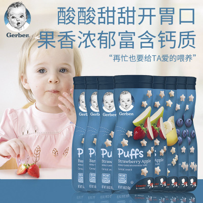 【品牌授权】美国进口嘉宝（Gerber）孕婴童饼干 星星泡芙42g 8个月以上 8罐装