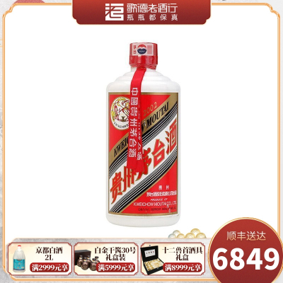 贵州茅台酒 53度飞天茅台500ml（2002年）酱香型白酒收藏酒