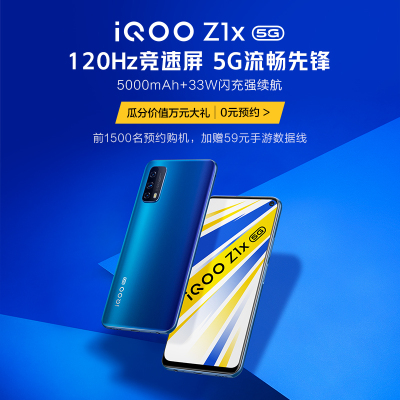 vivo iQOO Z1x 海蔚蓝 8+128G 全网通版 5G手机