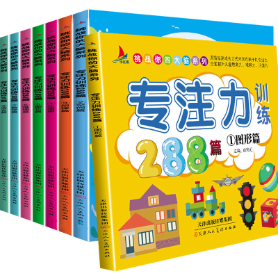 正版8册专注力训练书 幼儿早教书3-5-6-7岁观察力注意力记忆力训练288篇逻辑思维训练儿童益智游戏书籍宝宝找不同走迷