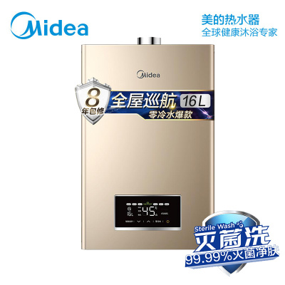 美的（Midea）16升燃气热水器JSQ30-Y8S 零冷水全屋巡航 精准恒温系统 全面安防系统 健康洗净呵护