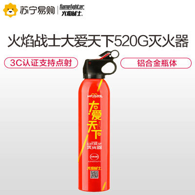 火焰战士大爱天下520G铝合金灭火器 MFJ/520