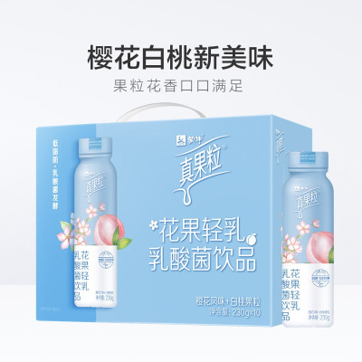 蒙牛真果粒花果轻乳樱花白桃味乳酸菌饮品PET瓶230g*10瓶（礼盒装）