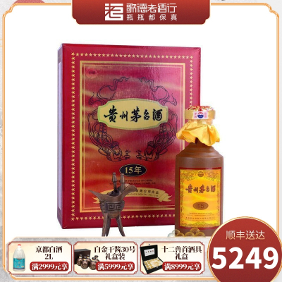 贵州茅台 15年陈酿 年份酒53度 500ml