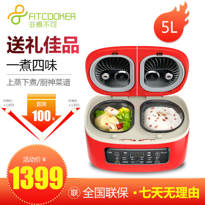 非煮不可（Fitcooker）迷你电饭煲智能小电饭锅双胆电饭煲多功能电饭锅家用送礼2-6人带蒸笼 D528幸福红