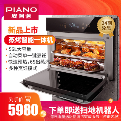 皮阿诺（PIANO）家用蒸箱烤箱一体 56L大容量嵌入式蒸汽烤箱多功能 ZKT56M-XS1001