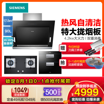 SIEMENS/西门子 8B2+ER7EA23JMP+223600大吸力自清洁烟灶消三件套