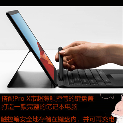 微软 Surface Pro X Microsoft SQ1/8GB/128GB/典雅黑含带笔的键盘