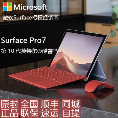 微软 Surface Pro 7 酷睿 i5/8GB/128GB/亮铂金带彩色键鼠笔