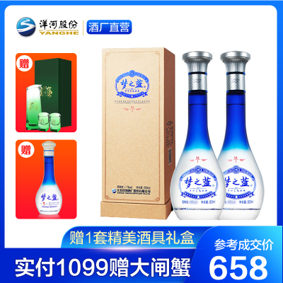 洋河梦之蓝M1 45度500ml*2瓶 洋河官方旗舰店