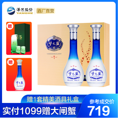 洋河梦之蓝M1 52度500ml*2瓶礼盒装 蓝色经典 洋河官方旗舰店 浓香型白酒