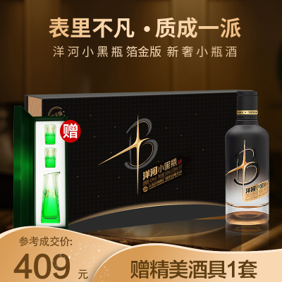 洋河(YangHe) 小黑瓶箔金版礼盒 42度100ml*5瓶 洋河官方旗舰店 浓香型白酒