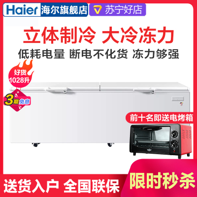 Haier海尔 BC/BD-1028T 卧式大冷冻柜系列，超大冷动力超级省电 冷藏冷冻转换柜