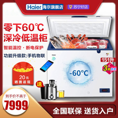 Haier/海尔DW/BD-55W151EU1 超低温冷柜 商用大容量冷冻柜-60度低温柜卧式冷柜电脑控温