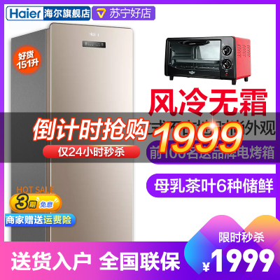 海尔（Haier）BD-151WLY 151升 冰柜小型家用冷柜风冷无霜立式冰柜