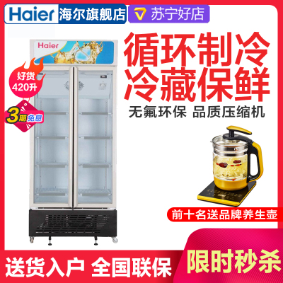 海尔(Haier)SC-450G(商流) 立式冷藏冷柜