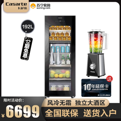 Casarte卡萨帝 LC-192WU1 192升 冷柜冰吧 红酒柜 立式冰柜 家用办公室茶叶柜 冷藏饮料展示柜侧开门