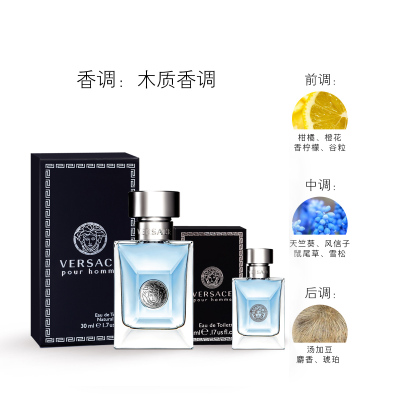 范思哲经典男士香水礼盒（30ml+5ml）