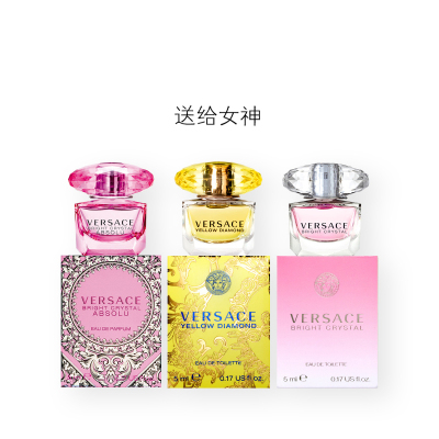 范思哲香水组合 5ml*3