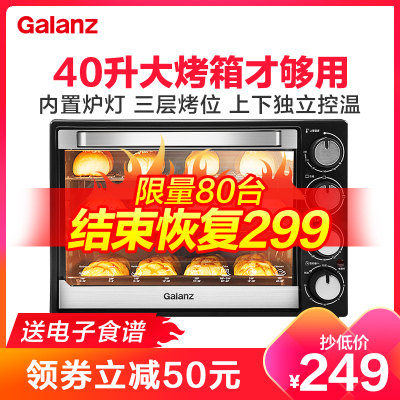 格兰仕/Galanz 电烤箱家用烘焙多功能全自动大容量40L蛋糕迷你烤箱K43